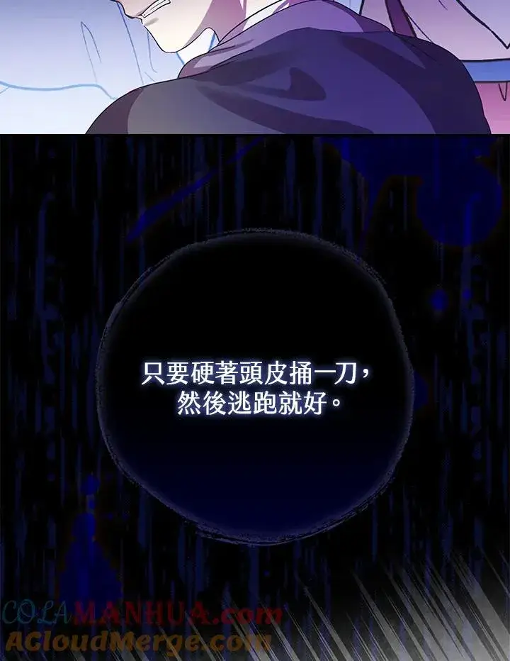 《童话里反派的完美结局》第6话图101