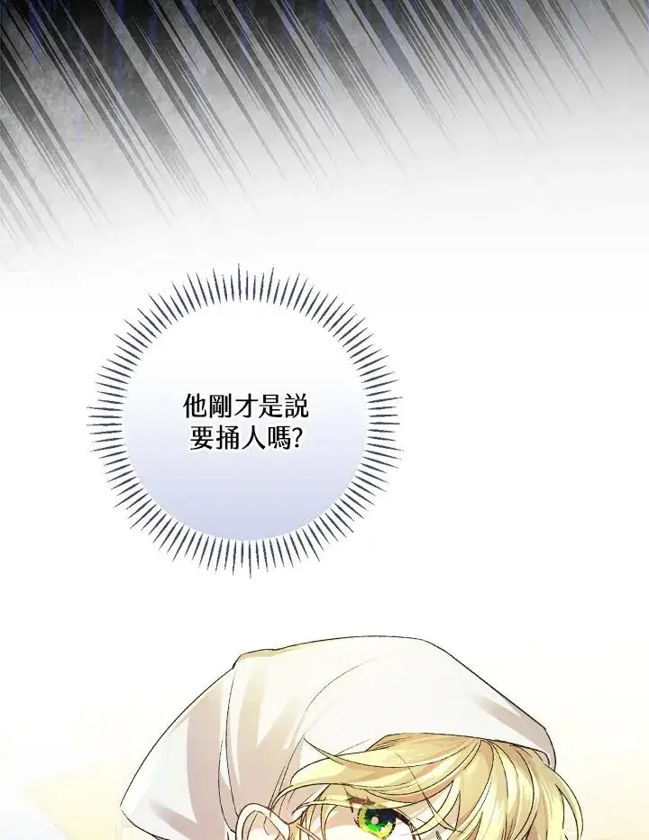 《童话里反派的完美结局》第6话图102
