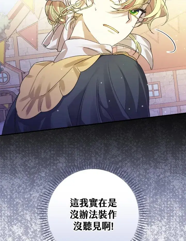 《童话里反派的完美结局》第6话图103