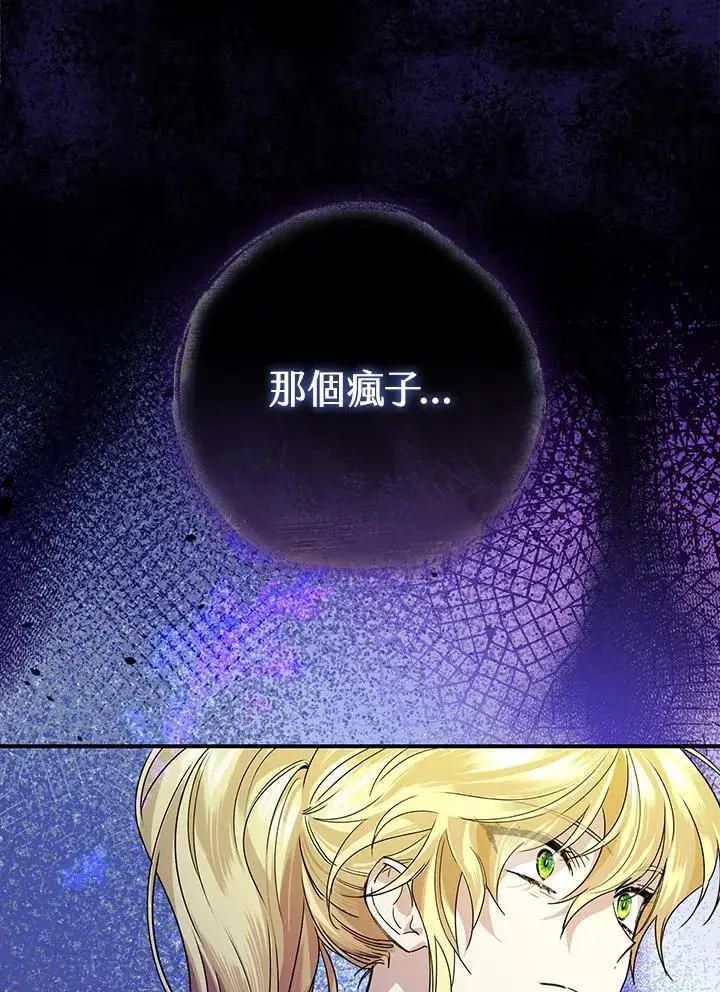《童话里反派的完美结局》第6话图12