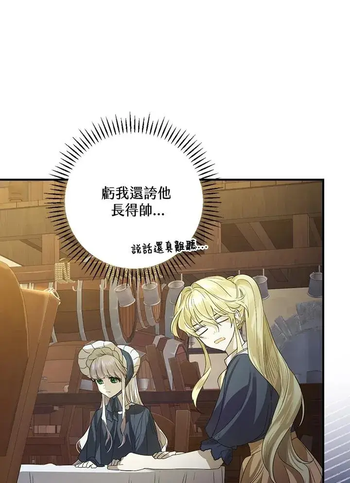 《童话里反派的完美结局》第6话图15