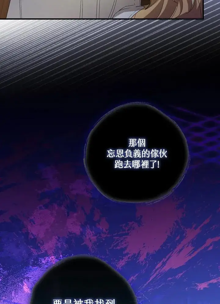 《童话里反派的完美结局》第6话图16