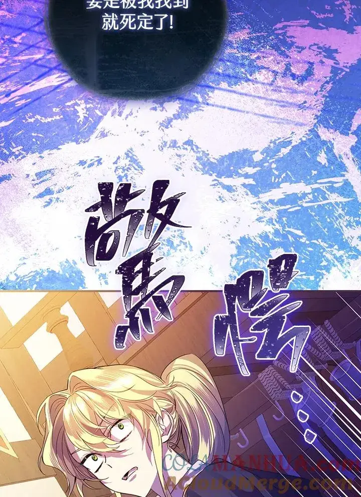 《童话里反派的完美结局》第6话图17