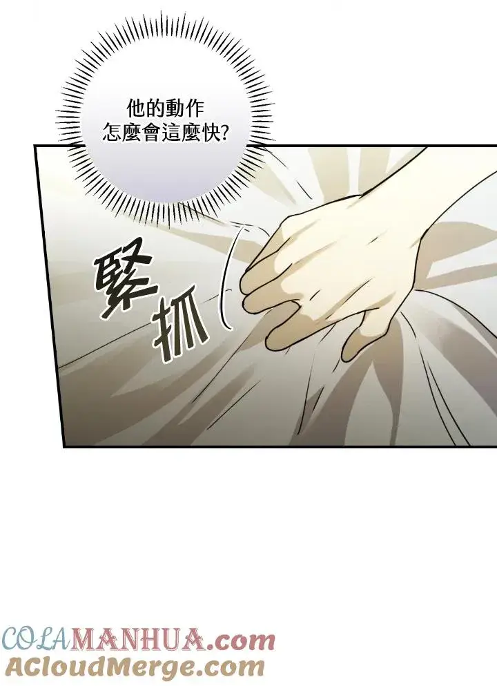 《童话里反派的完美结局》第6话图21