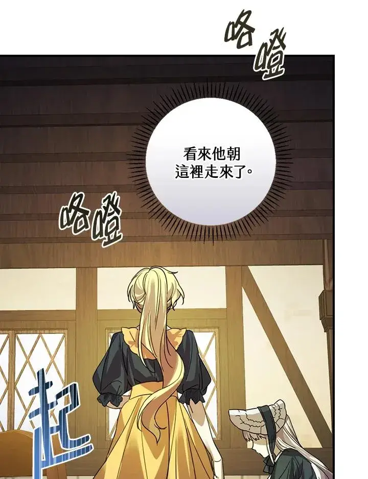 《童话里反派的完美结局》第6话图22