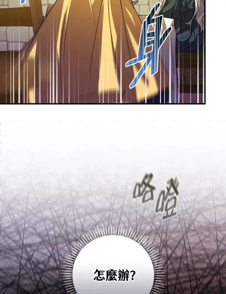 《童话里反派的完美结局》第6话图23