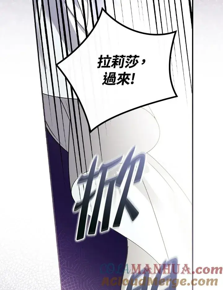 《童话里反派的完美结局》第6话图25