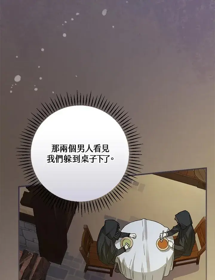 《童话里反派的完美结局》第6话图28