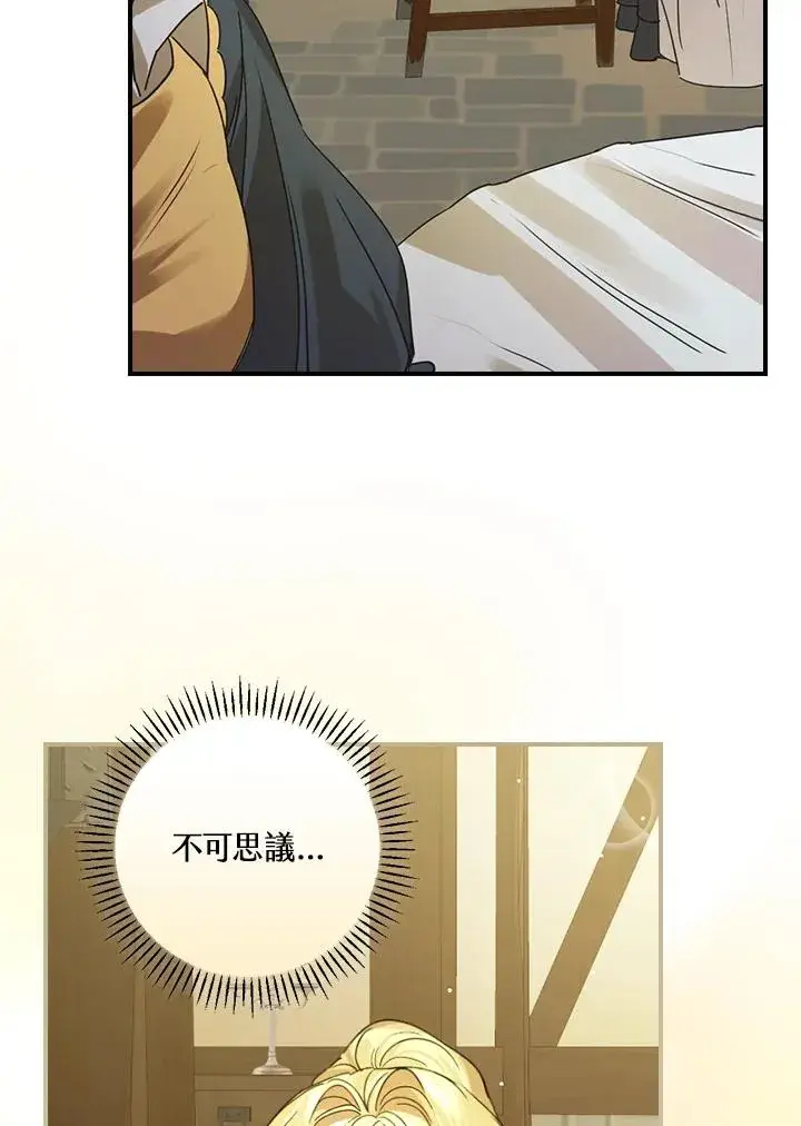 《童话里反派的完美结局》第6话图3