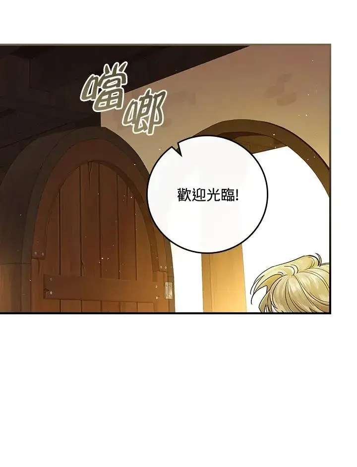 《童话里反派的完美结局》第6话图30