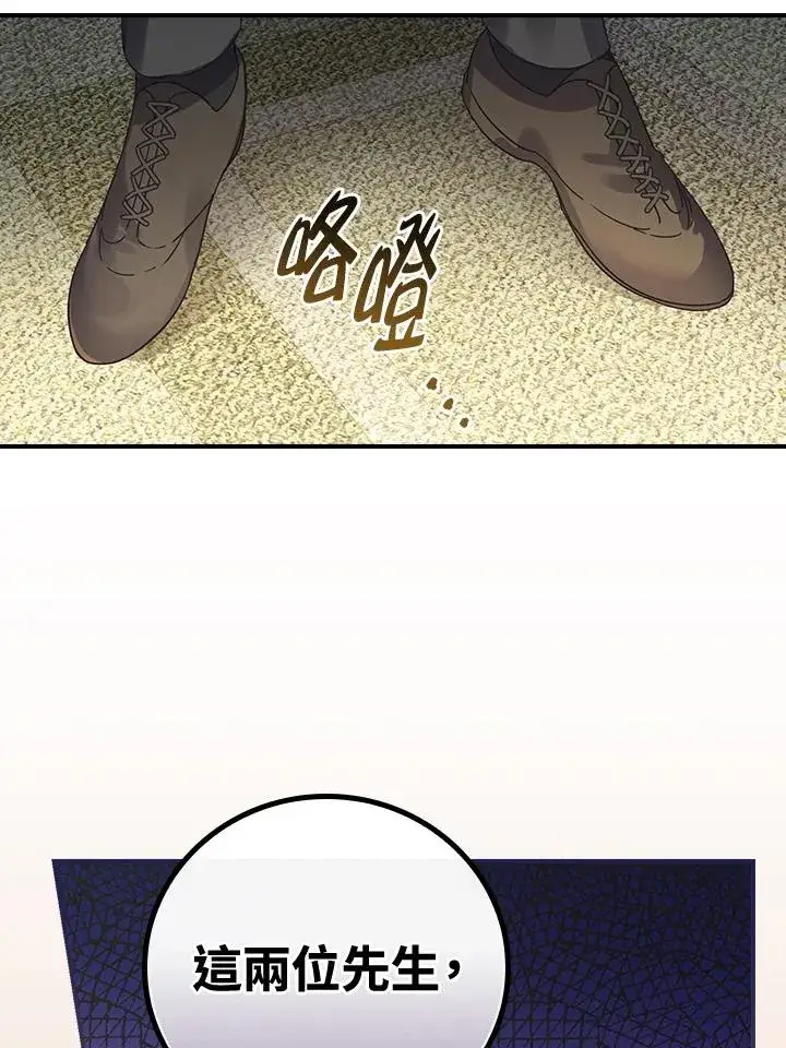 《童话里反派的完美结局》第6话图31