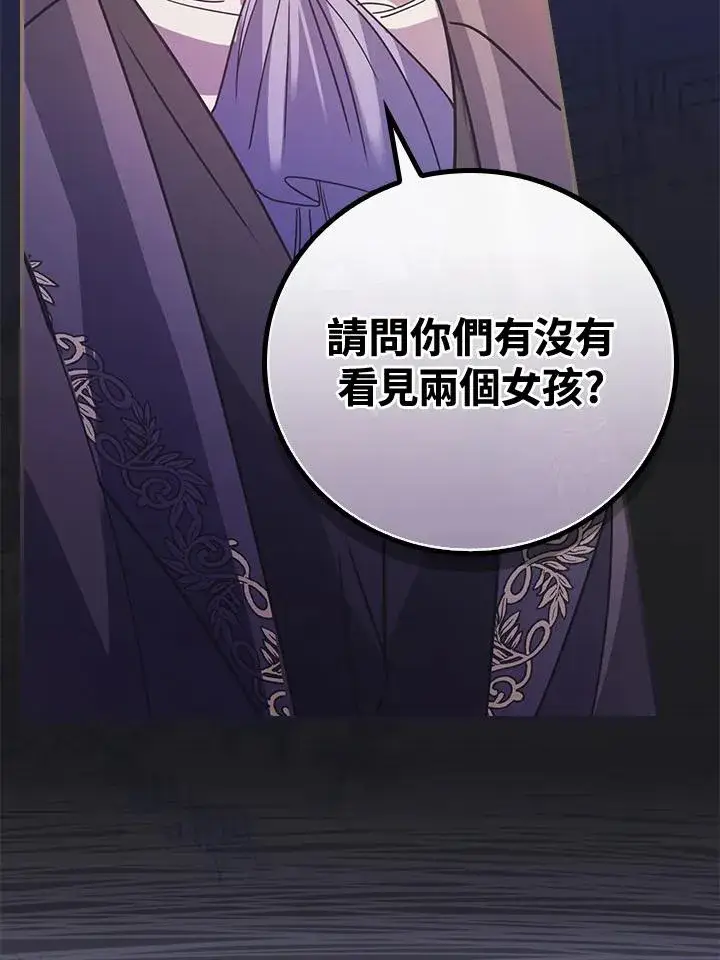 《童话里反派的完美结局》第6话图34