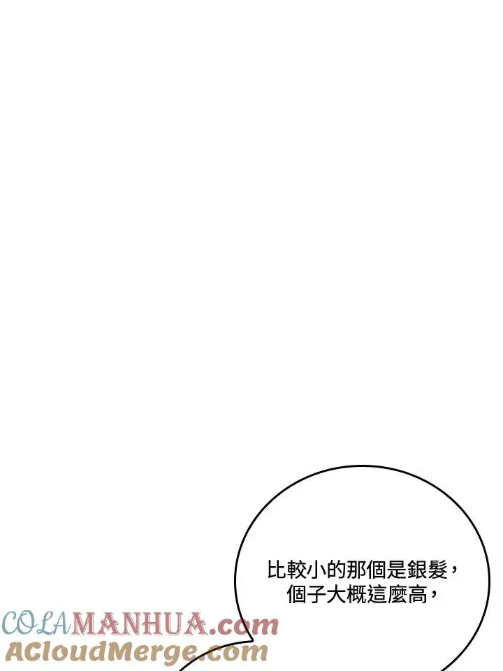 《童话里反派的完美结局》第6话图37