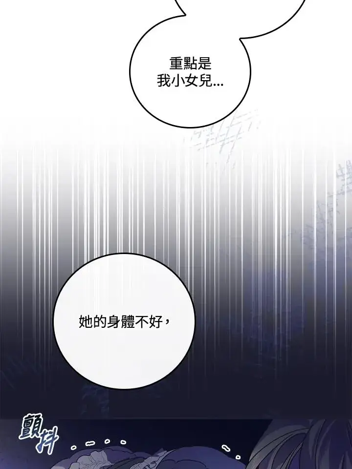 《童话里反派的完美结局》第6话图39