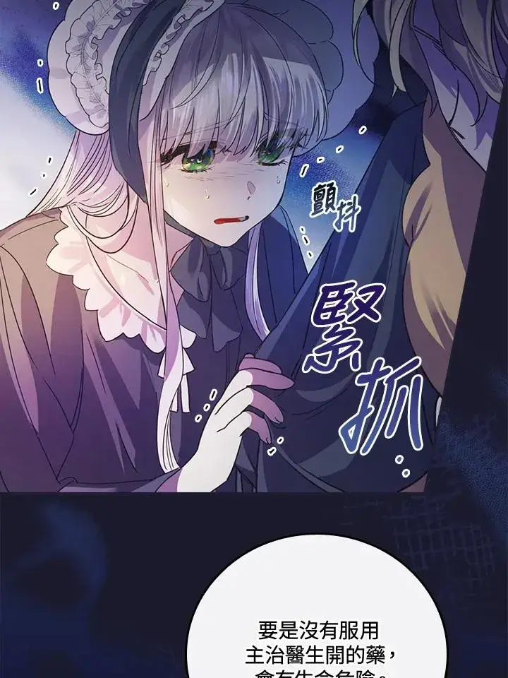 《童话里反派的完美结局》第6话图40