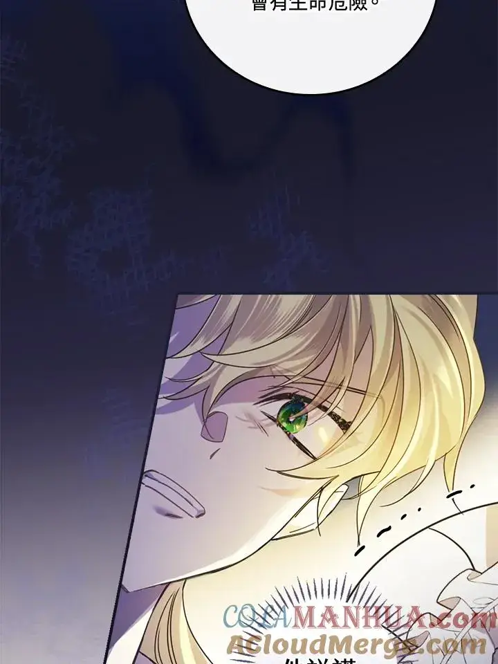 《童话里反派的完美结局》第6话图41