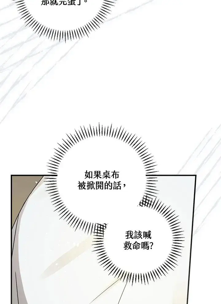 《童话里反派的完美结局》第6话图44