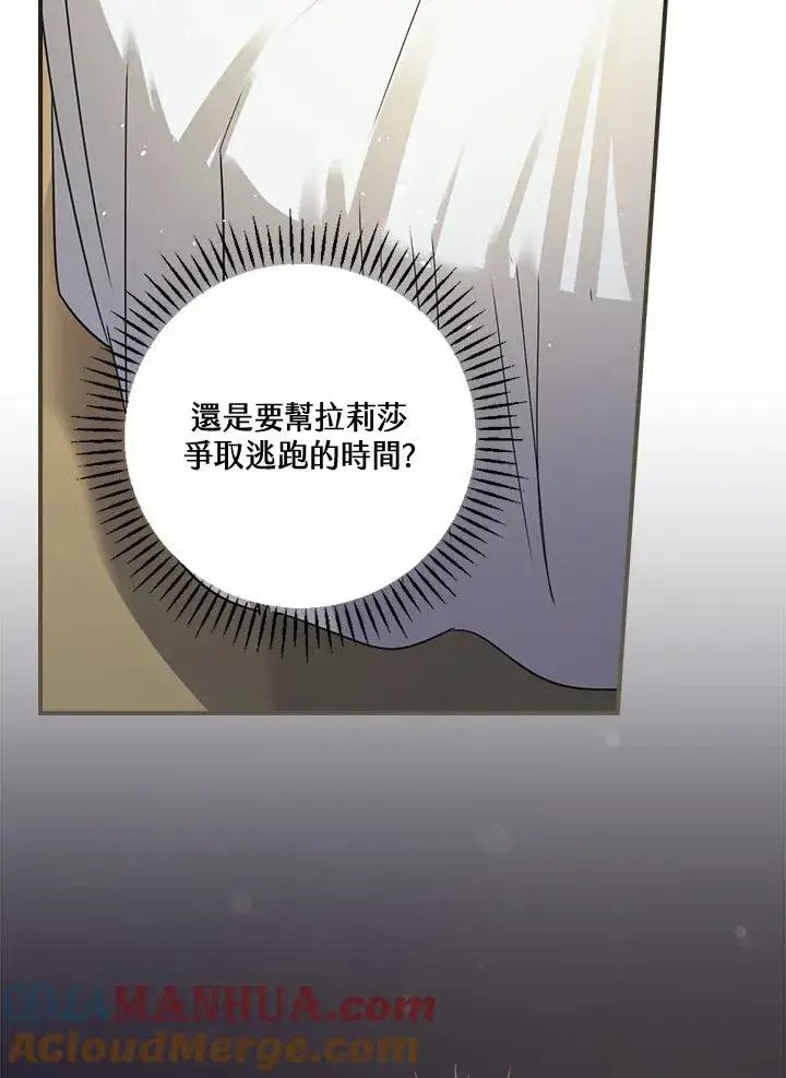 《童话里反派的完美结局》第6话图45