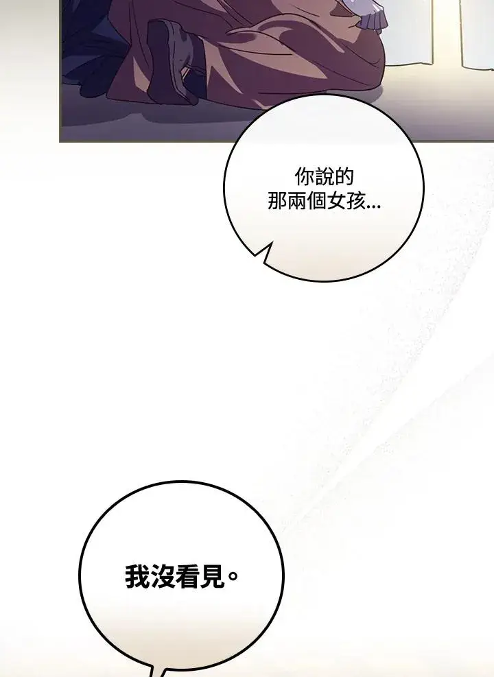 《童话里反派的完美结局》第6话图47