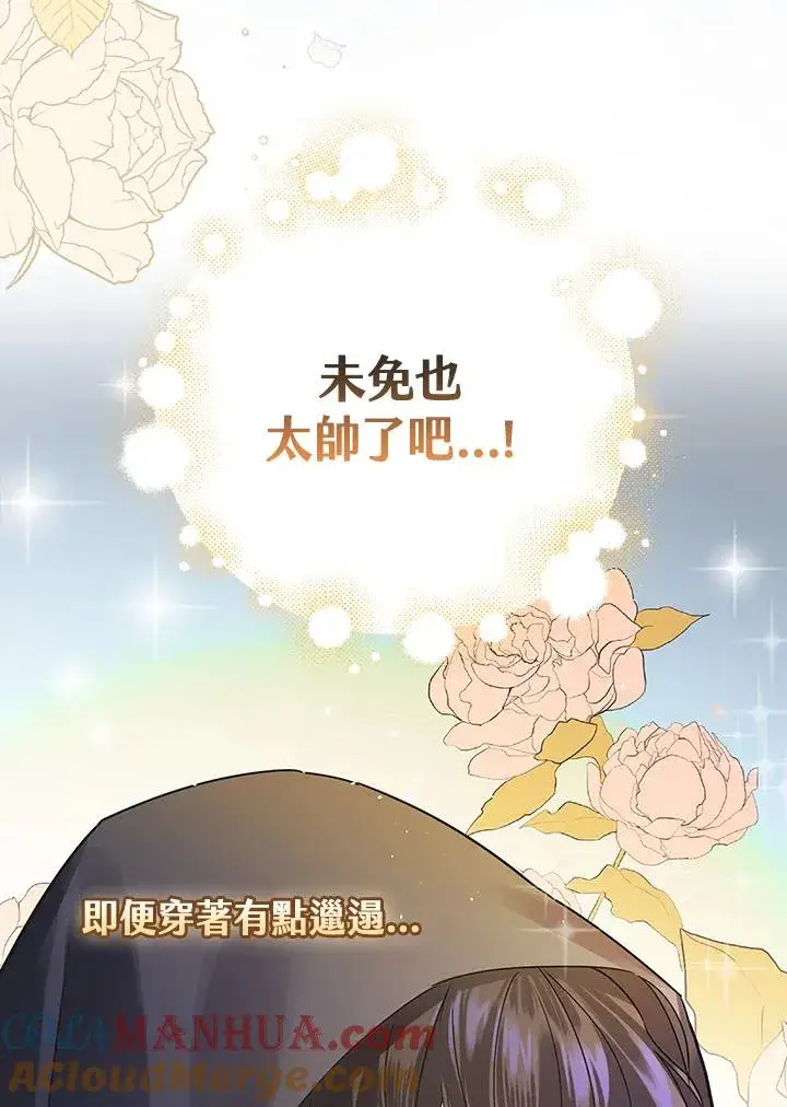 《童话里反派的完美结局》第6话图5