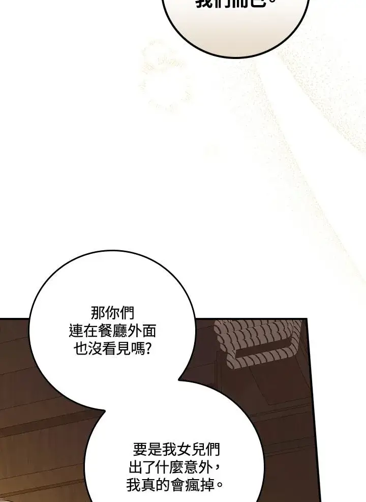 《童话里反派的完美结局》第6话图50