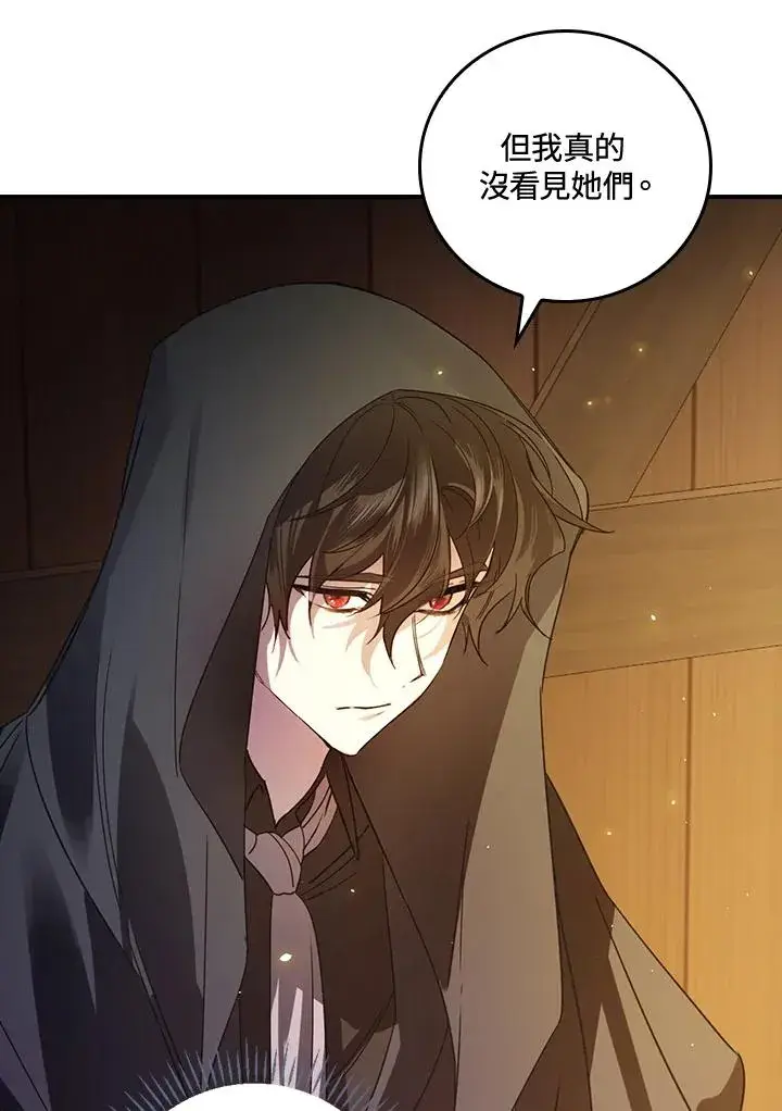 《童话里反派的完美结局》第6话图52