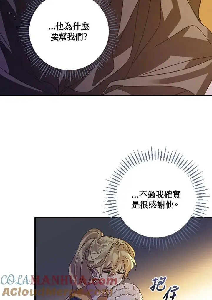 《童话里反派的完美结局》第6话图53