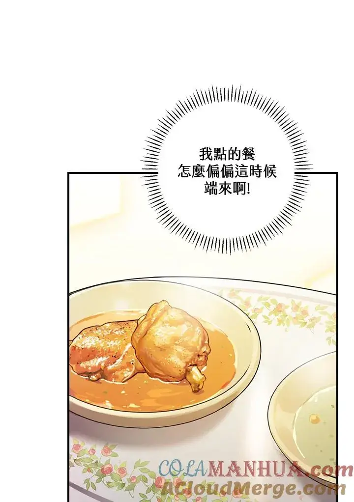 《童话里反派的完美结局》第6话图57