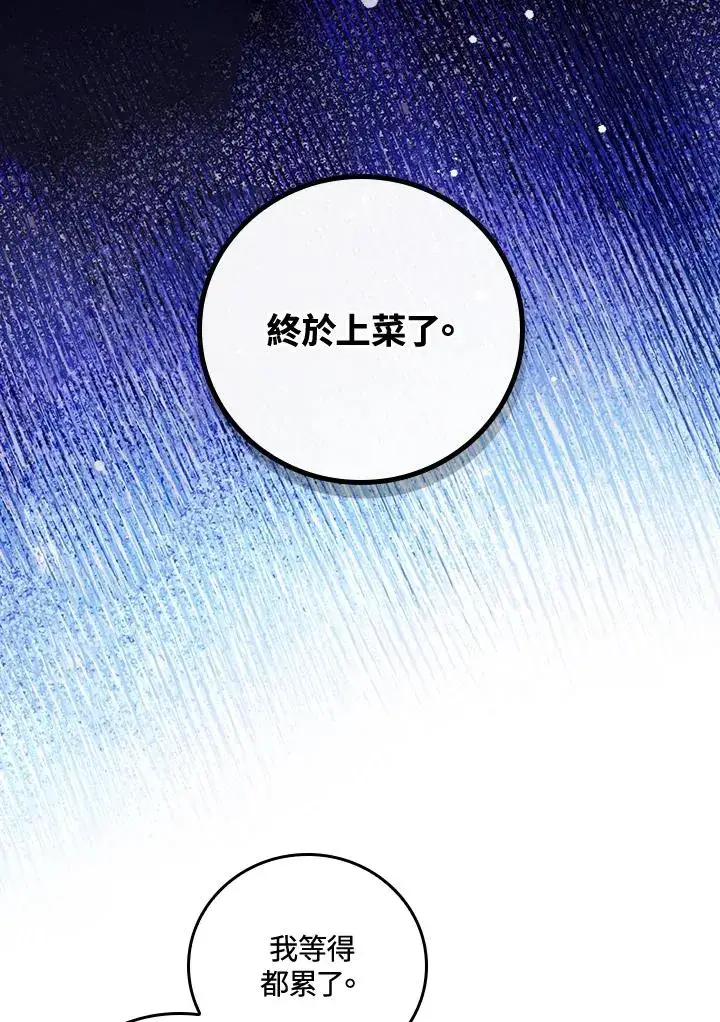 《童话里反派的完美结局》第6话图60