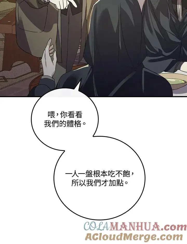 《童话里反派的完美结局》第6话图65