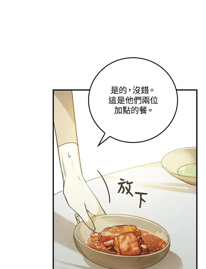 《童话里反派的完美结局》第6话图66