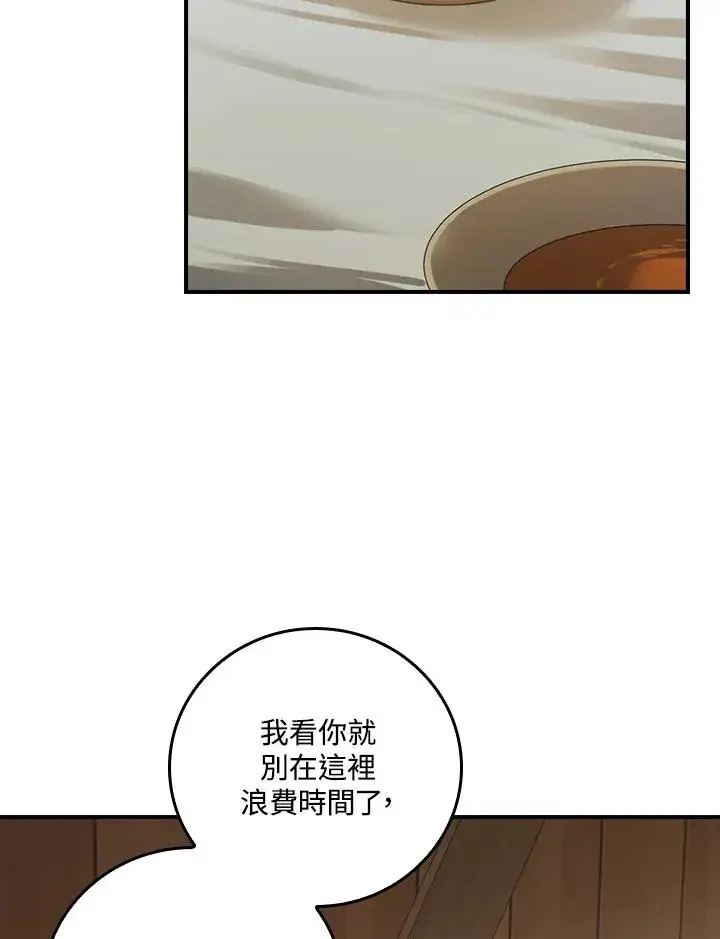《童话里反派的完美结局》第6话图67