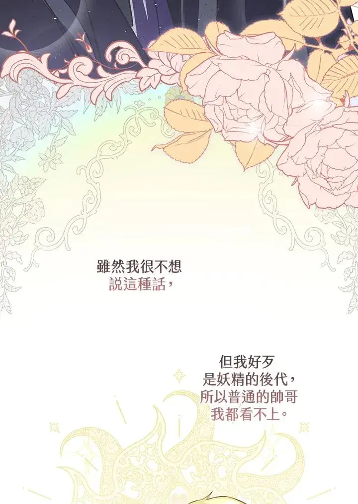 《童话里反派的完美结局》第6话图7