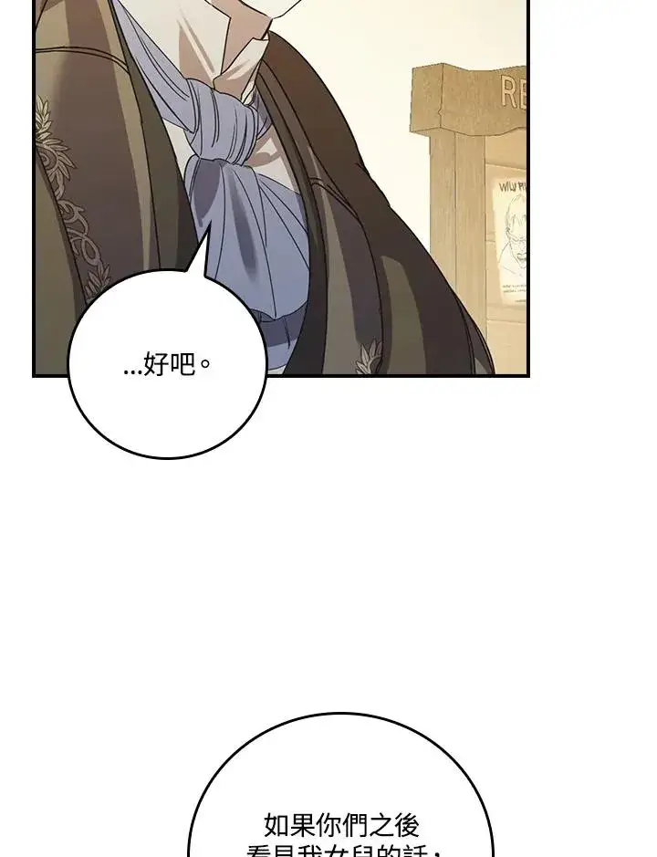 《童话里反派的完美结局》第6话图70