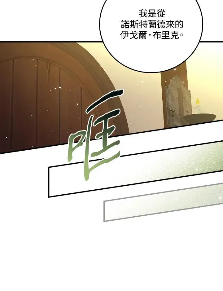 《童话里反派的完美结局》第6话图72