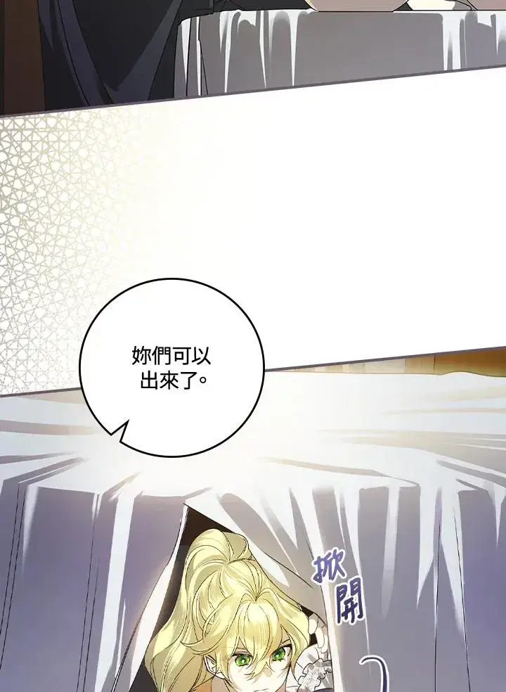 《童话里反派的完美结局》第6话图75