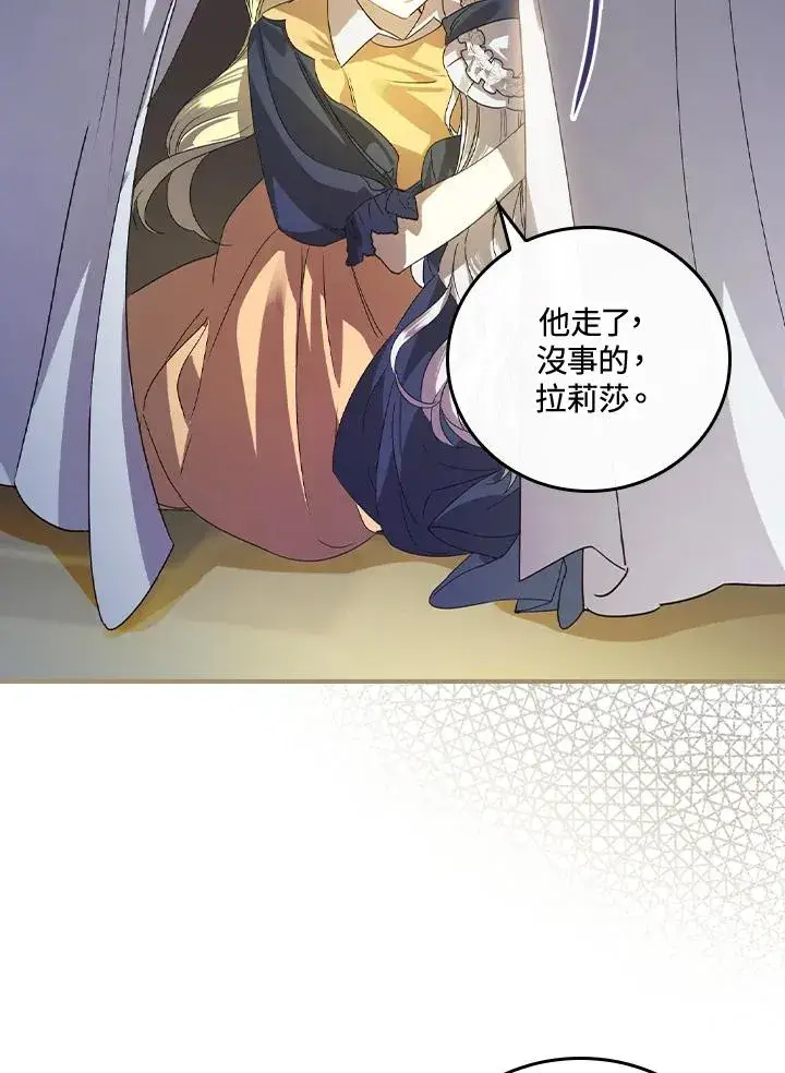 《童话里反派的完美结局》第6话图76