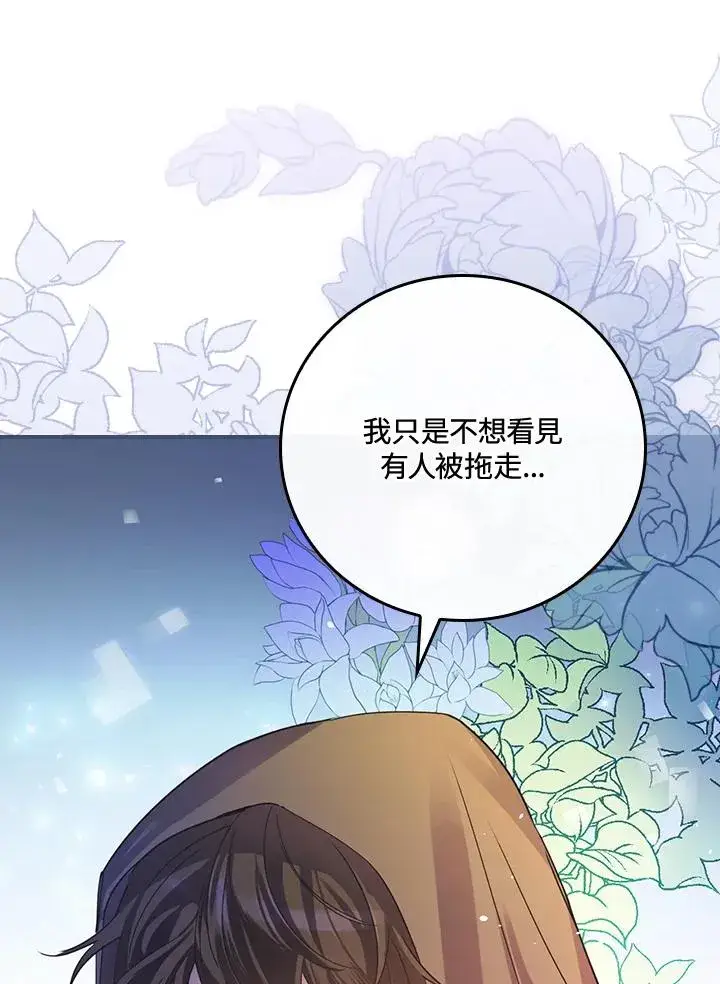 《童话里反派的完美结局》第6话图78