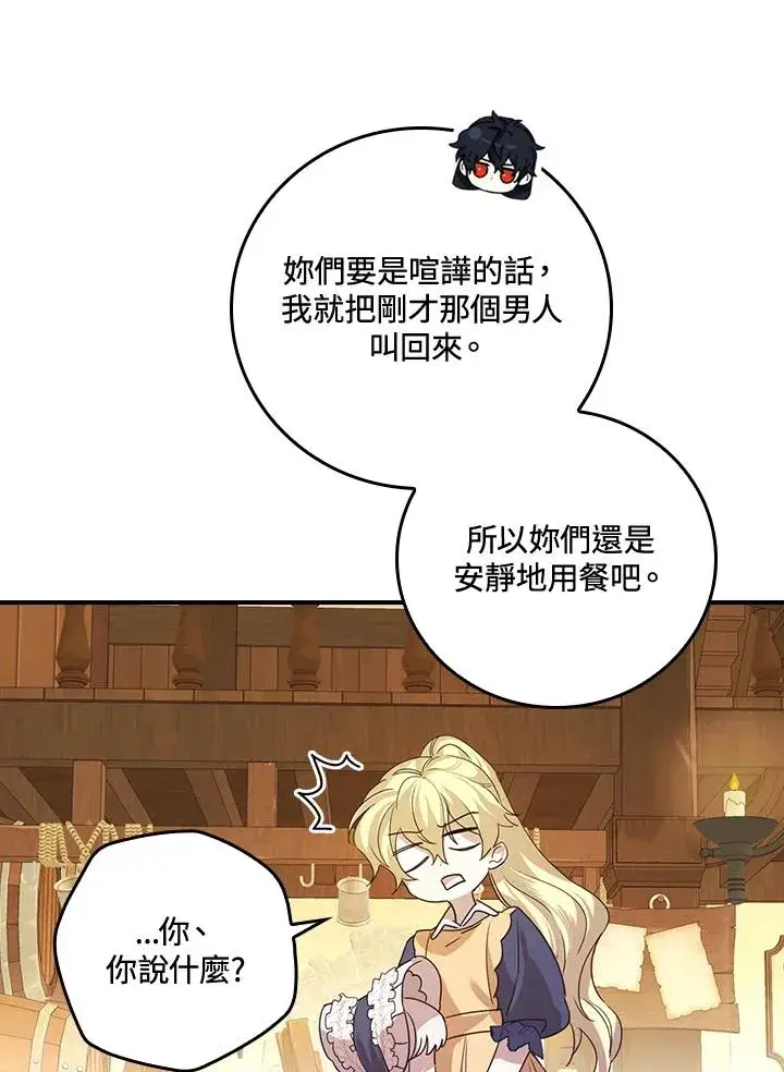 《童话里反派的完美结局》第6话图80