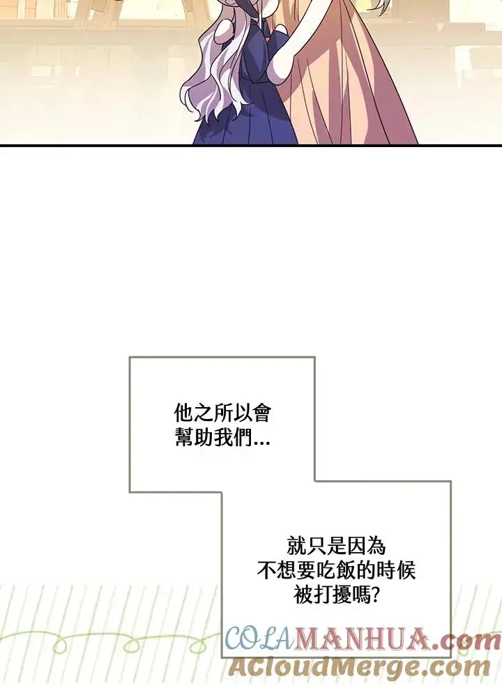 《童话里反派的完美结局》第6话图81