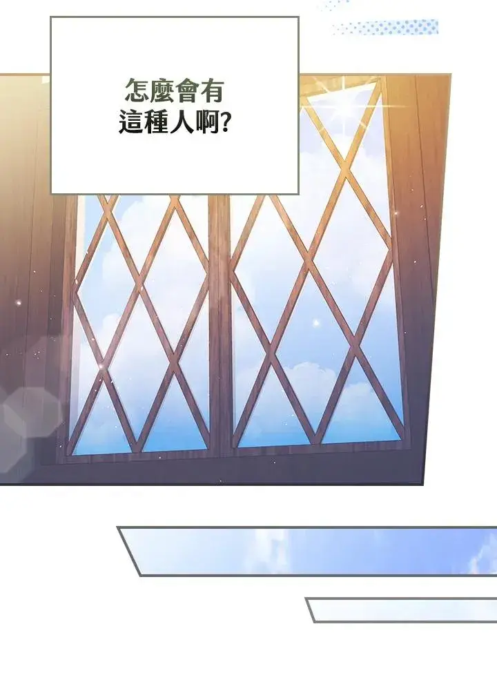 《童话里反派的完美结局》第6话图83