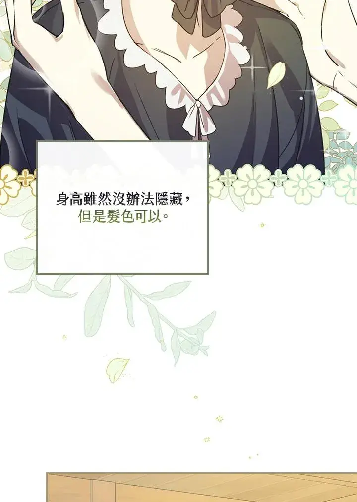 《童话里反派的完美结局》第6话图86