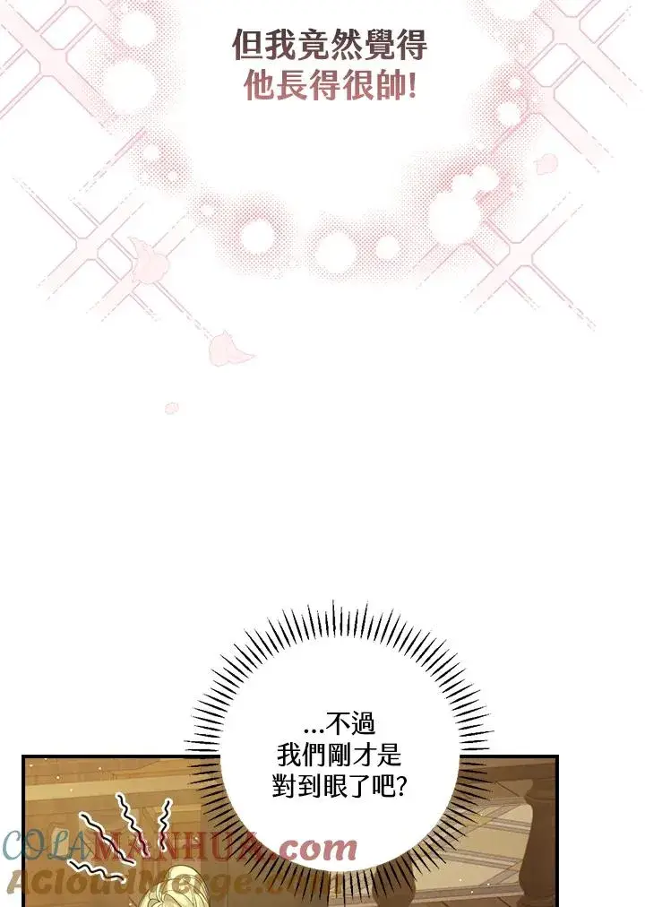 《童话里反派的完美结局》第6话图9