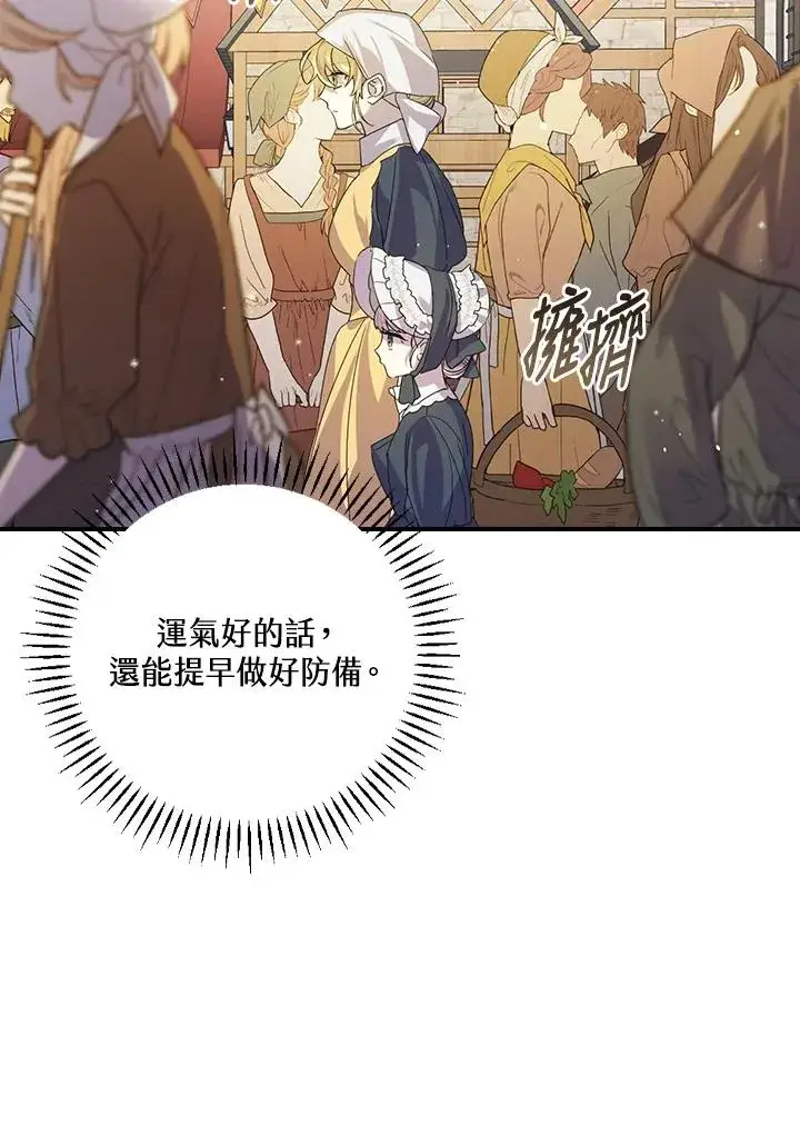 《童话里反派的完美结局》第6话图91