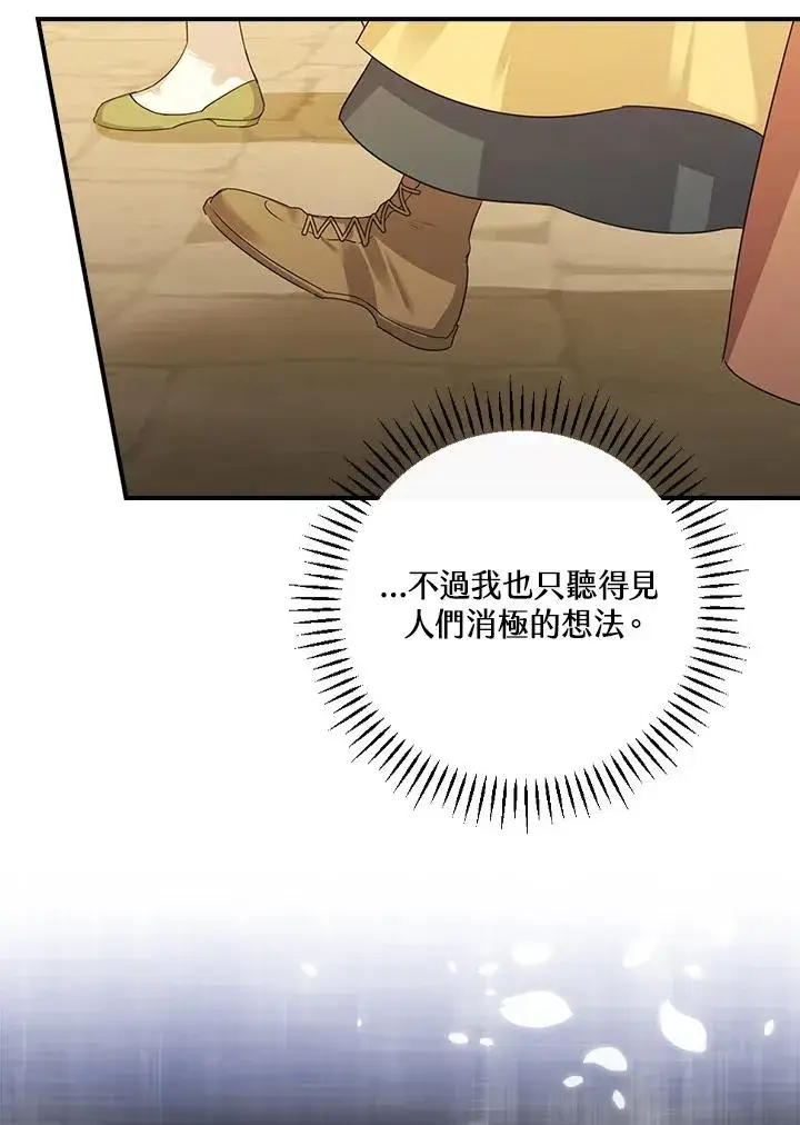 《童话里反派的完美结局》第6话图92