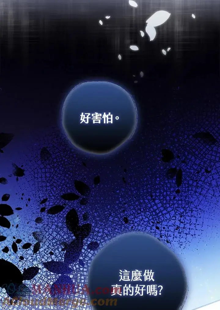 《童话里反派的完美结局》第6话图93