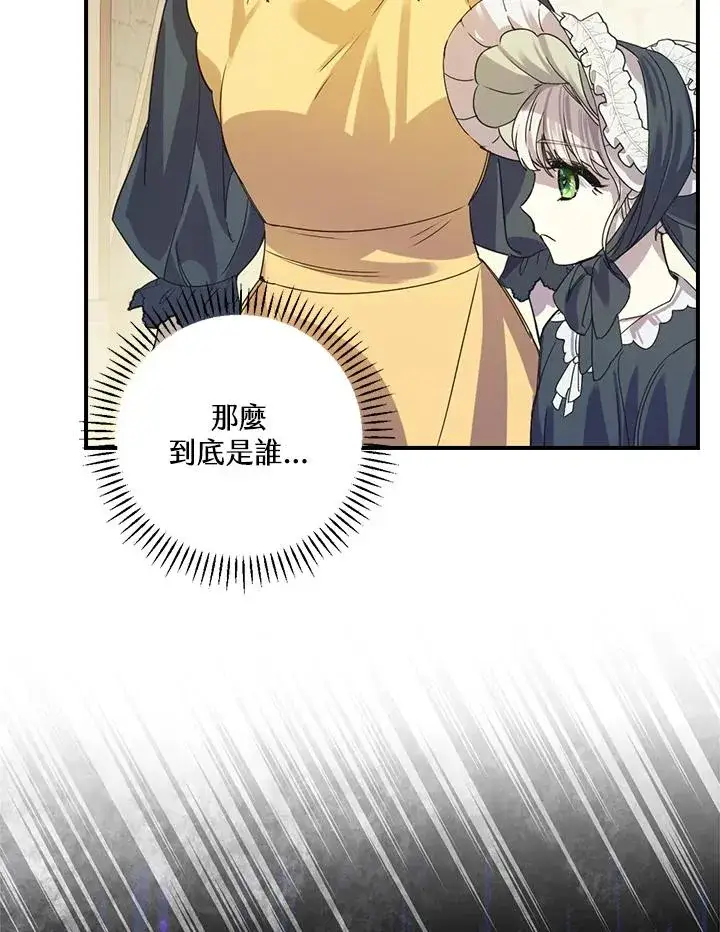 《童话里反派的完美结局》第6话图98