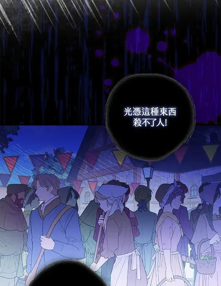 《童话里反派的完美结局》第6话图99