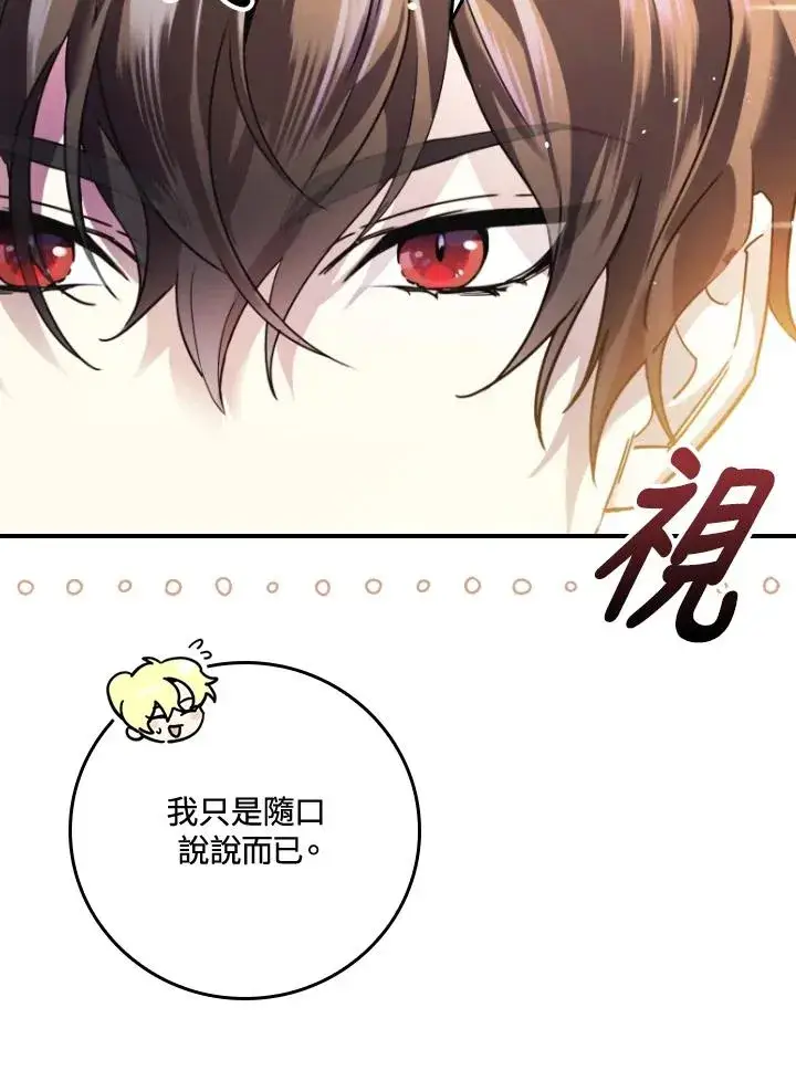 《童话里反派的完美结局》第7话图100