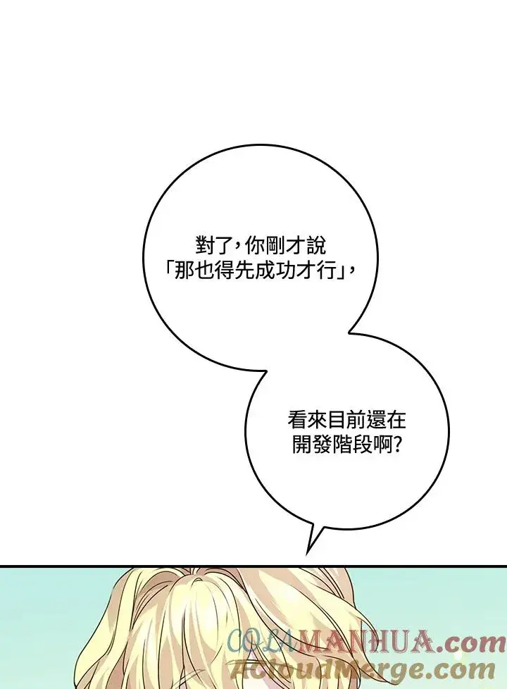 《童话里反派的完美结局》第7话图101
